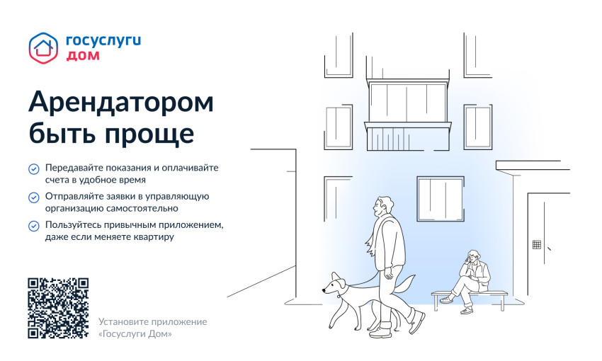 Приложение "Госуслуги Дом" Приложение "Госуслуги Дом".
